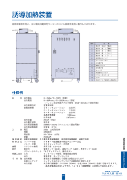 誘導加熱装置