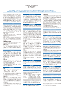 ご予約条件 - プリンセス・クルーズ