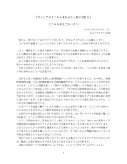 『2007年よこみち孝弘さんと新年交礼会』 よこみち孝弘ごあいさつ