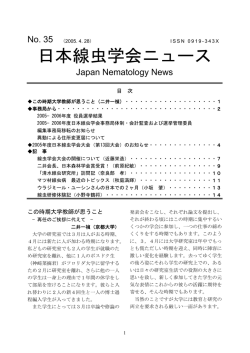 日本線虫学会ニュース No.35