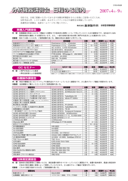 分析機器講習会 日程のご案内
