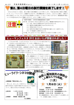 第2、第4日曜日の試行開館を終了します