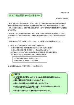 法人口座を開設されるお客さまへ