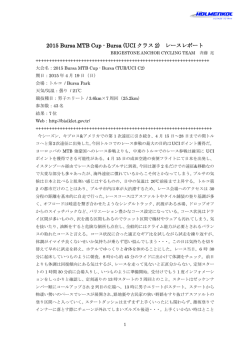 斉藤亮選手レースレポート
