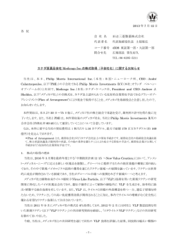 - 1 - 2013 年 7 月 12 日 各 位 会 社 名 田辺三菱製薬株式会社 代表者