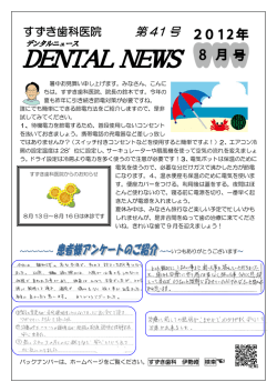 2012年08月 よく噛んで食べよう