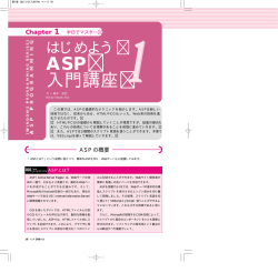 ASP 入門講座