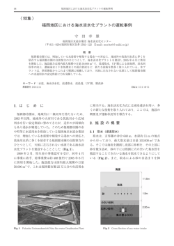 〈 特集 〉 福岡地区における海水淡水化プラントの運転事例