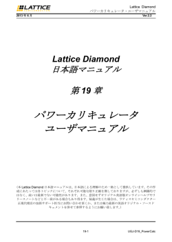 Power Calculatorユーザガイド