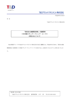 「責任ある機関投資家」の諸原則 ≪日本版スチュワードシップ・コード