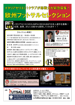 欧州フットサルセレクション