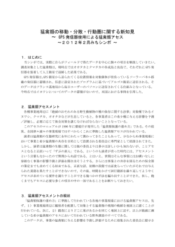 猛禽類の移動・分散・行動圏に関する新知見 - Raptor Japan 日本猛禽類