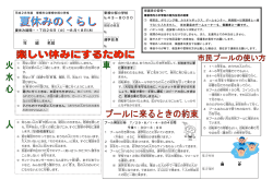 平成28年度 夏休みのくらし