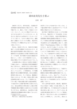 浦田直美先生を偲ぶ - 経済統計学会 Website Home