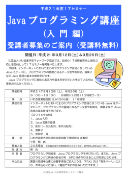 Javaプログラミング講座 - いわき産学官ネットワーク協会