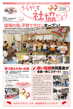 望海の街 子育てサロンオープン!
