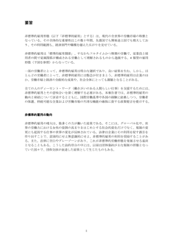 非標準的雇用形態 【抄訳】  pdf