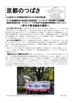 PDF版はこちら - 日本航空の不当解雇撤回をめざす国民支援共闘会議