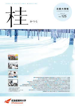 かつら - 北海道薬科大学