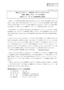 長谷工ライブネット 子会社のレジデンシャルサービスで ｢家具・家電