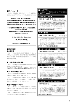 アクトトレーラー 『カントリー・ロード』 特記事項 キャスト間コネクション ハンド