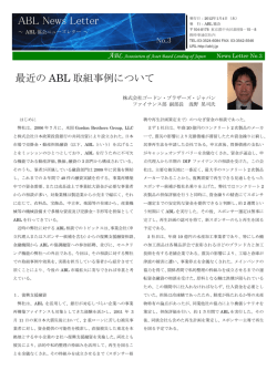 第3号 - ABL協会