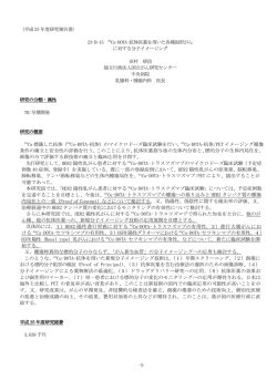 23-B-15 64Cu-DOTA-抗体医薬を用いた各種固形がんに対する分子