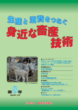 8号 - 畜産技術協会