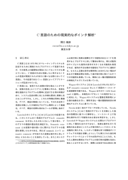C 言語のための現実的なポインタ解析