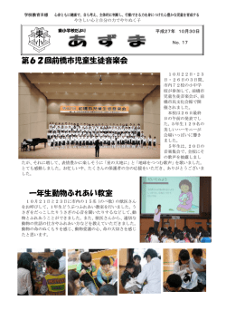 第62回前橋市児童生徒音楽会 一年生動物ふれあい教室