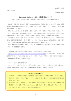 Internet Explorer（IE）の脆弱性について