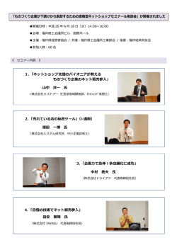 福井県経営者協会主催 ネットショップセミナーが開催