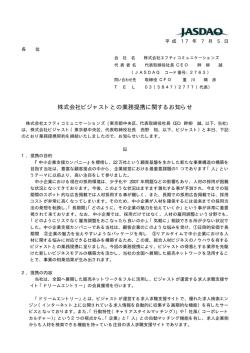 株式会社ビジャストとの業務提携に関するお知らせ(PDF形式:88.4KB)
