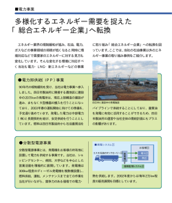 「総合エネルギー企業」へ転換 - コスモエネルギーホールディングス株式