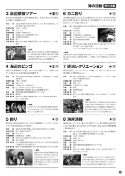 4頁 - 大房岬自然の家