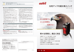 CP-PC-2263: 汎用アンプ内蔵光電スイッチ