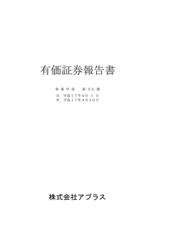 有価証券報告書 - アプラスフィナンシャルグループフィナンシャルグループ