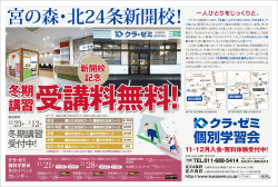 2015冬期講習会札幌