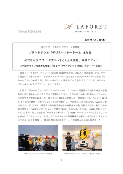 本日デビュー 6代目デザイン考案者も登場、「ゆるキャラ&reg;グランプリ2016」