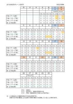 午前（7～12時） &times; &times; 午後（12～17時） &times; &times; 夕方（17～21時