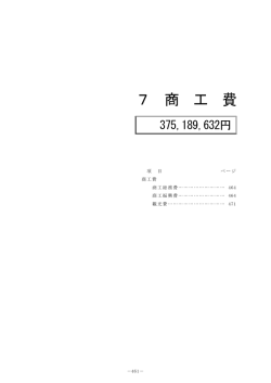 第7款 商工費（PDF：612KB）