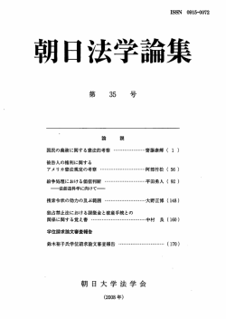 朝日法学論集