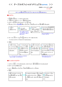 ＜＜ テーブルオフィシャル`sマニュアル(低学年用) ＞＞