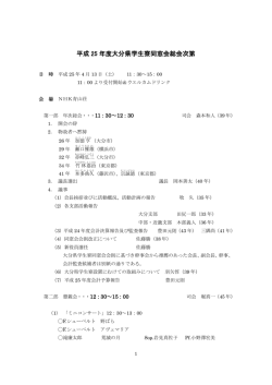 総会資料 - 大分県東京学生寮同窓会
