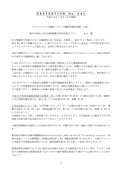 アルコールと大腸癌、そして過敏性腸症候群（IBS）