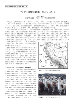 アンデスの家畜と祖先種、そしてジャガイモ