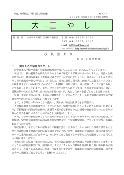 8月 - 台中日本人学校ホームページ