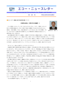 第36号 平成28年9月5日発行