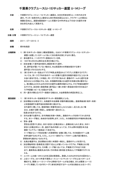千葉県クラブユース(U-15)サッカー連盟 U