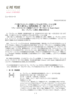 第 1 回&ldquo;A L`ARDOISE（ｱ・ﾗﾙﾄﾞﾜｰｽﾞ）&ldquo;